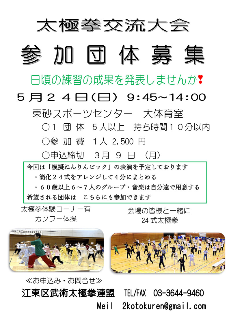 2026交流大会チラシ